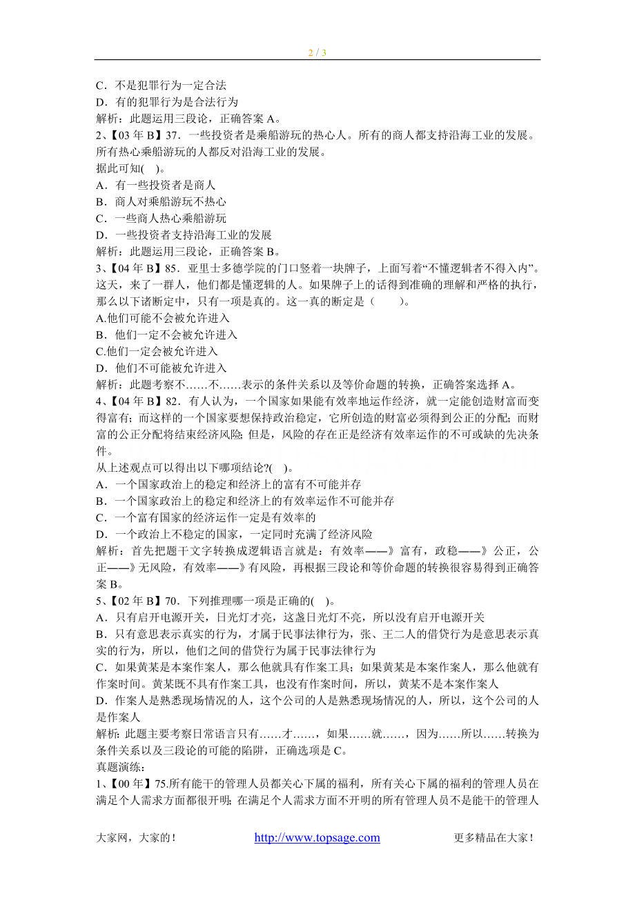 公务员行测逻辑推理一招鲜.doc_第2页