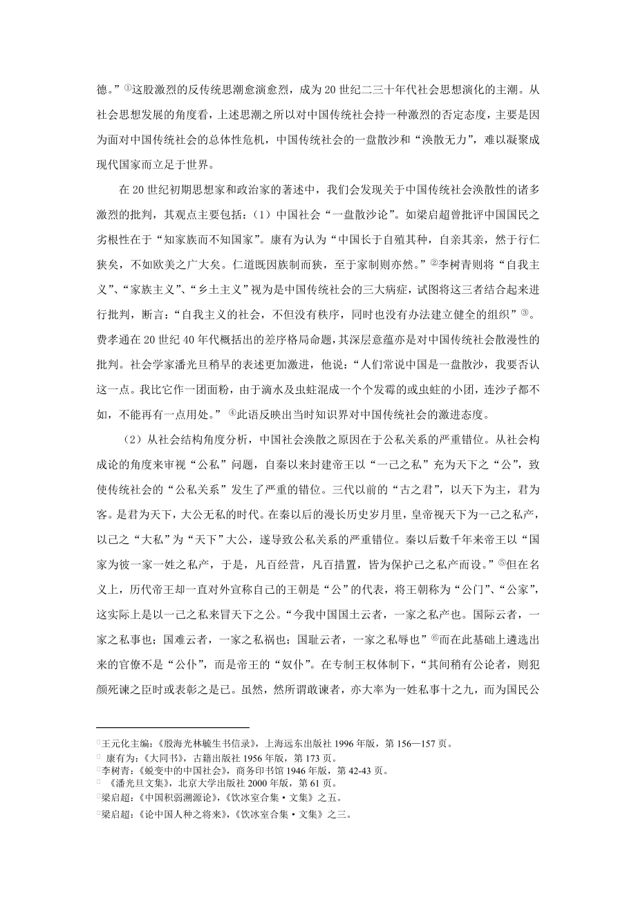 “单位社会” 起源之社会思想寻踪论文.doc_第3页