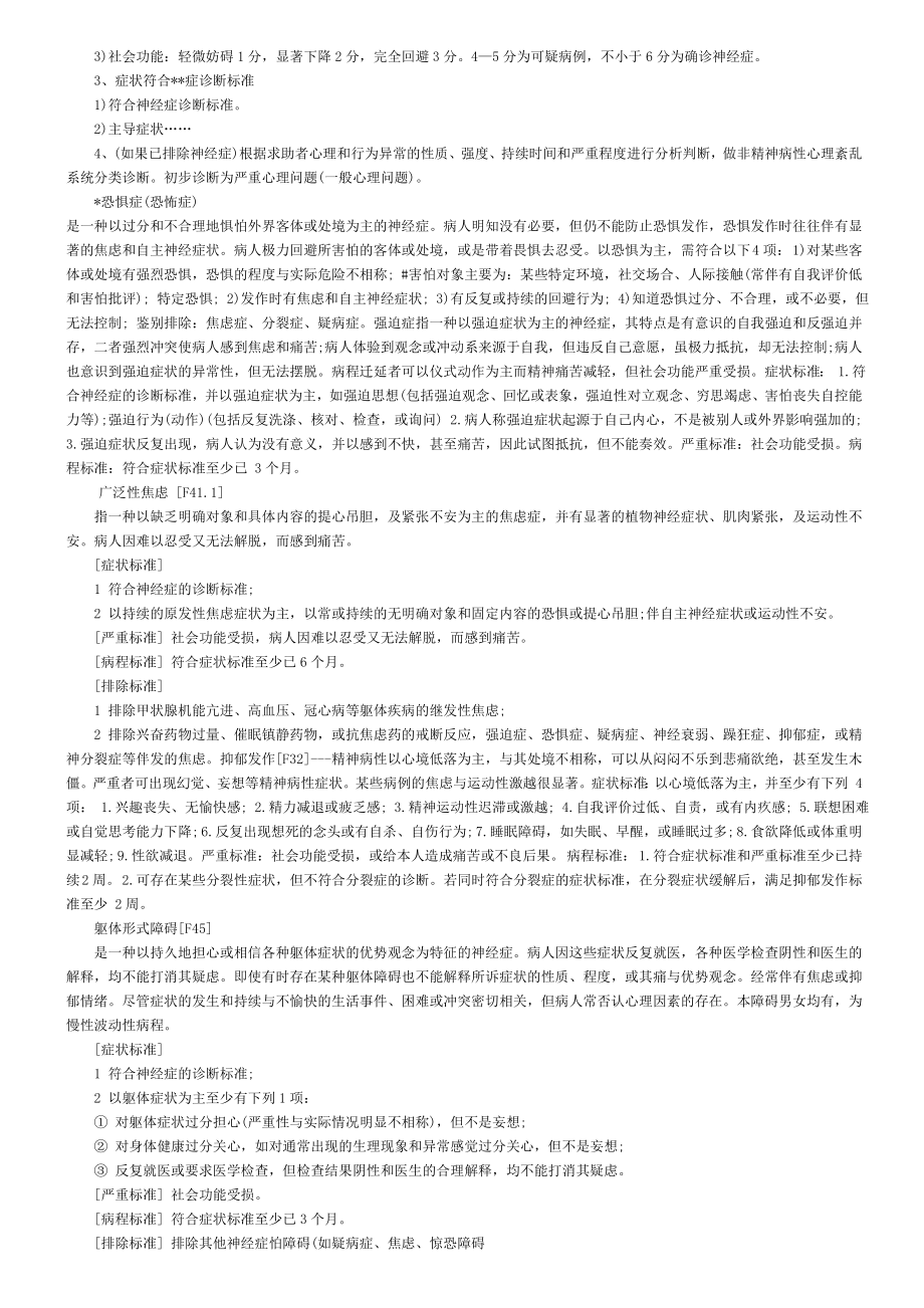 心理咨询师考试案例问答题答题思路及复习提纲.doc_第2页