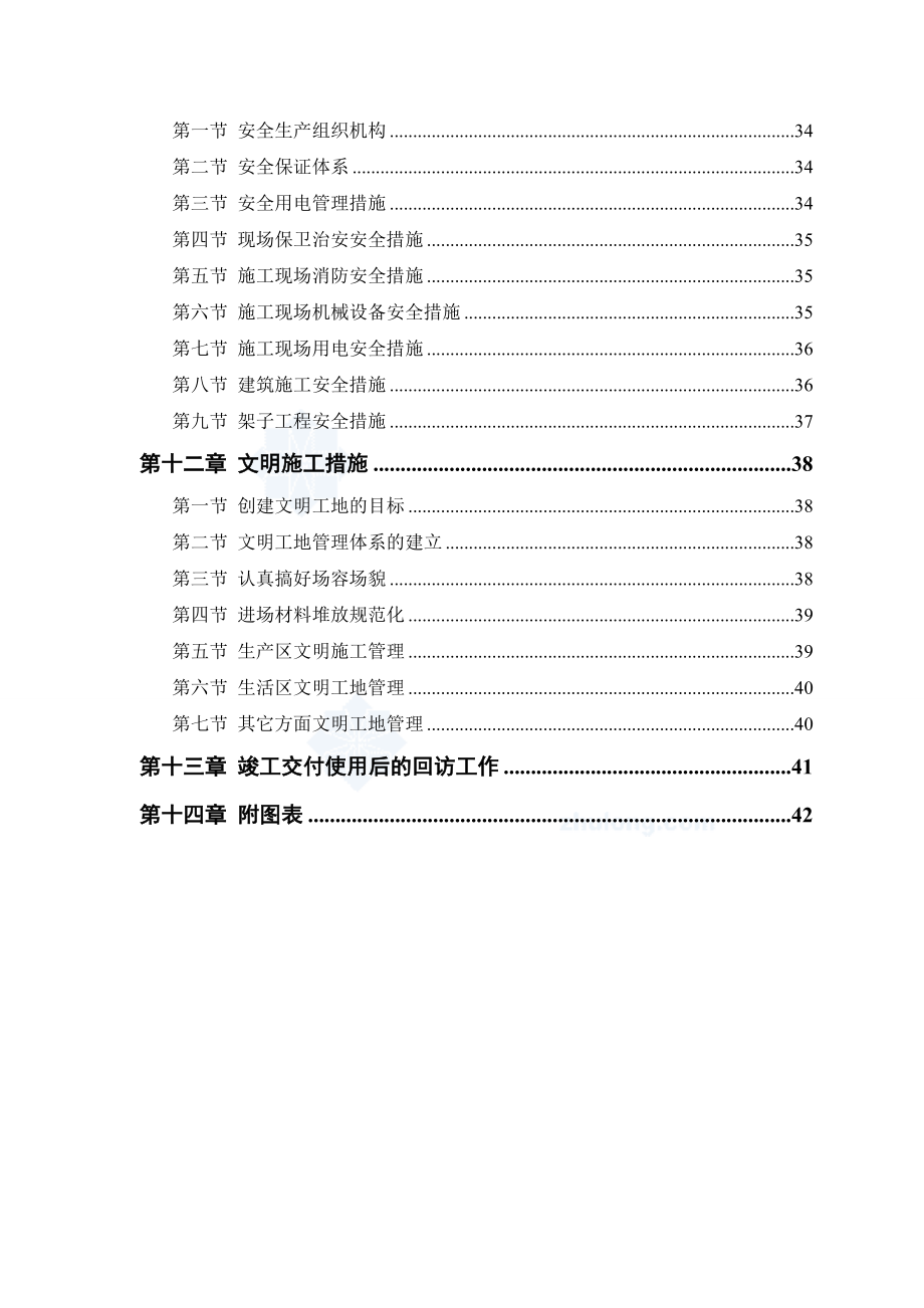北京某砖混结构住宅楼施工组织设计范文.doc_第3页