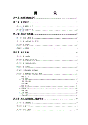 北京某砖混结构住宅楼施工组织设计范文.doc