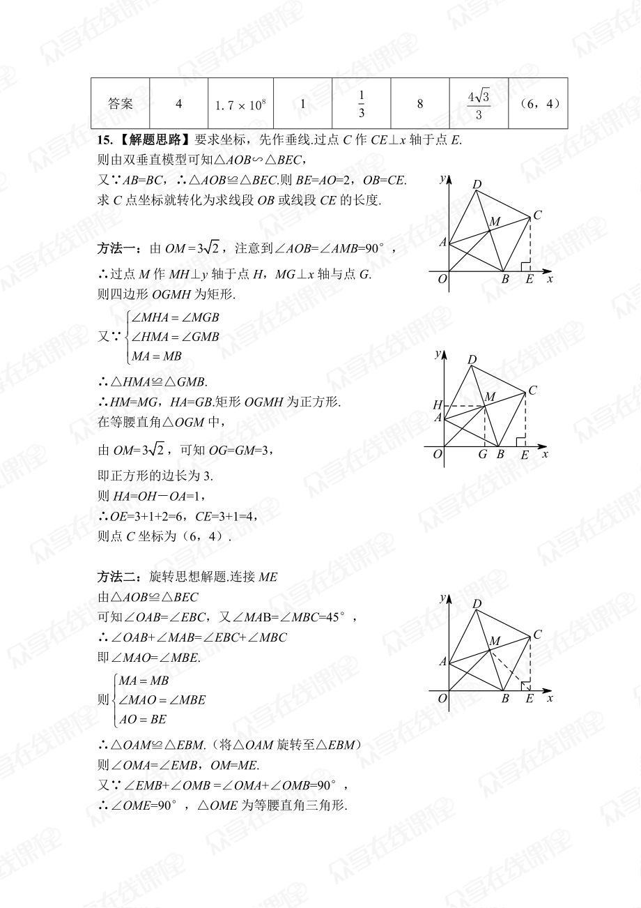 九级第一次质量预测 数学参考答案重难点题型解析版.doc_第2页