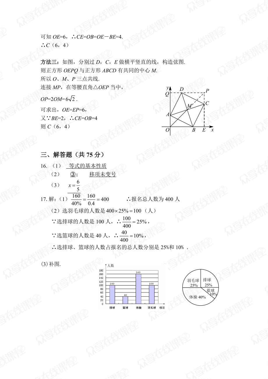 九级第一次质量预测 数学参考答案重难点题型解析版.doc_第3页