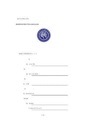 混凝土框架结构课程设计.docx