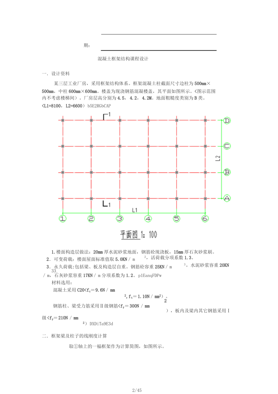 混凝土框架结构课程设计.docx_第2页