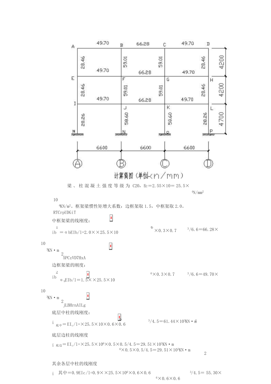 混凝土框架结构课程设计.docx_第3页