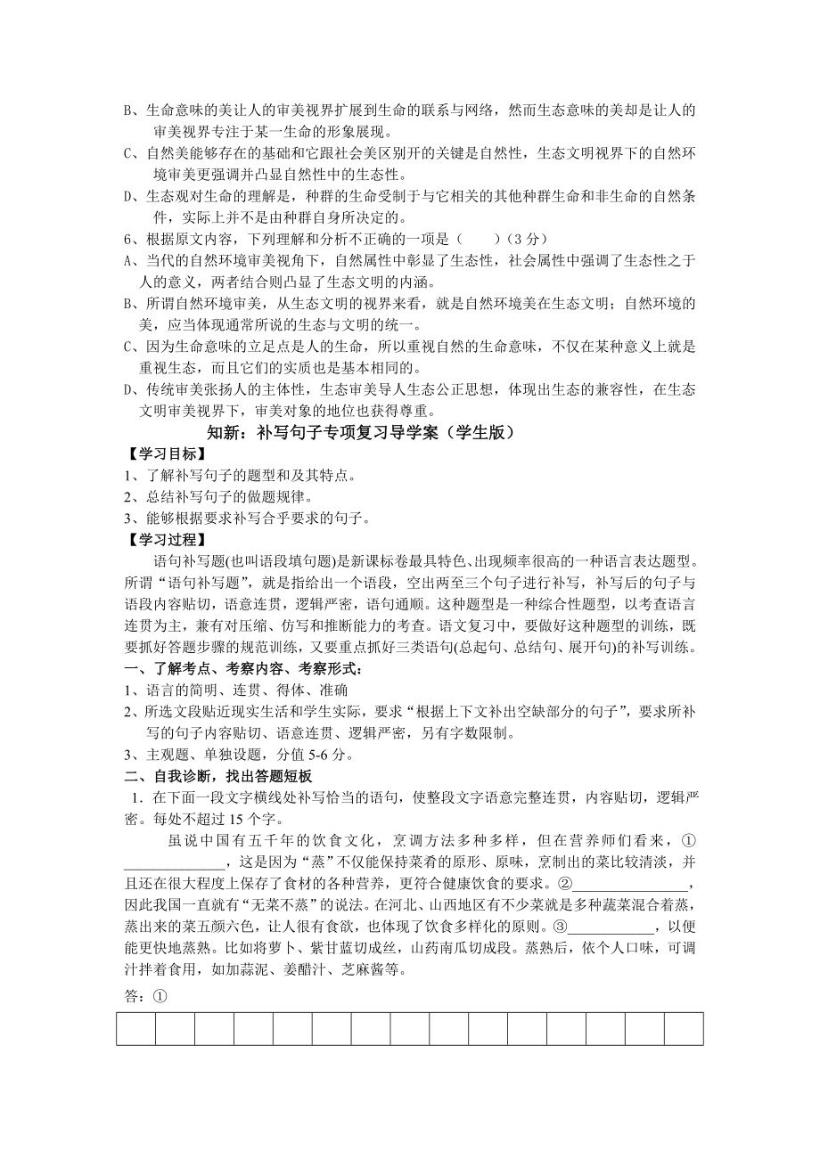 语句补写导学案(学生版)资料.doc_第2页