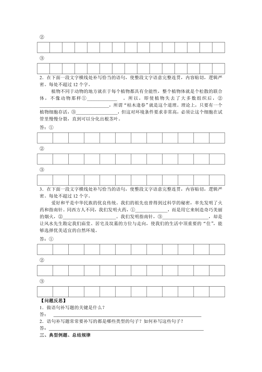 语句补写导学案(学生版)资料.doc_第3页