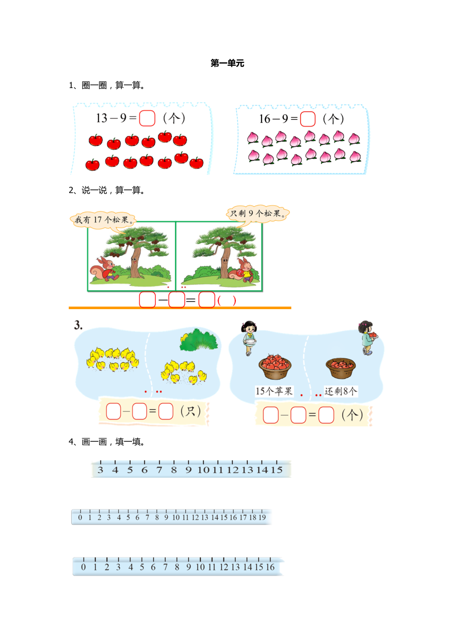 小学一年级下学期数学总复习题库资料全.doc_第2页