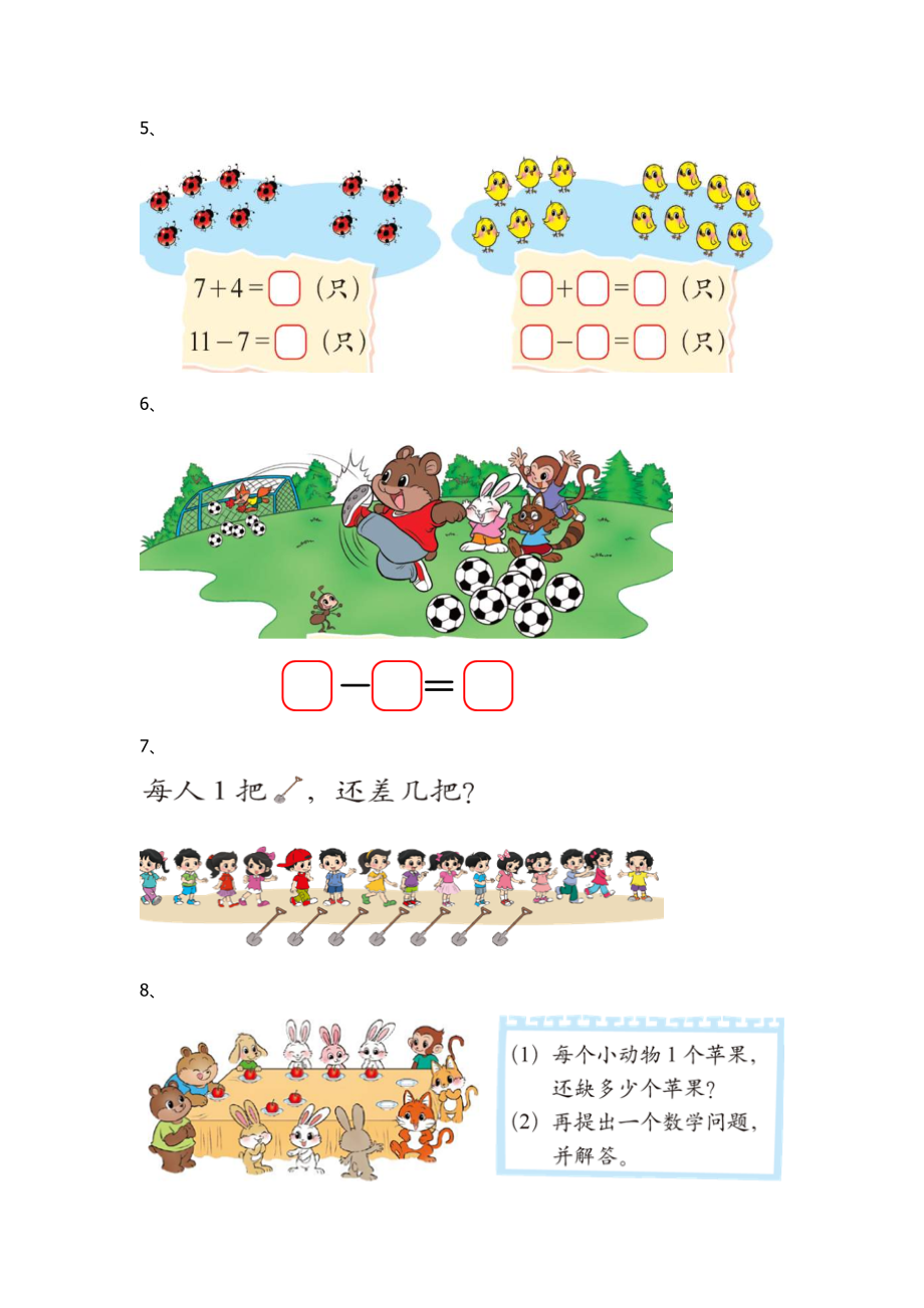 小学一年级下学期数学总复习题库资料全.doc_第3页