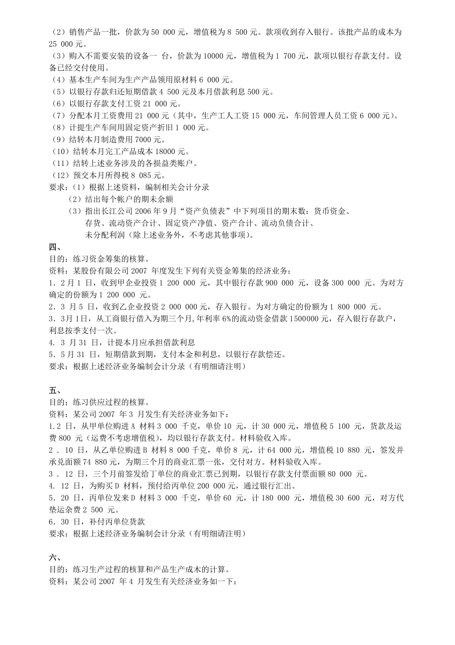 2下半会计基础练习4.doc_第2页