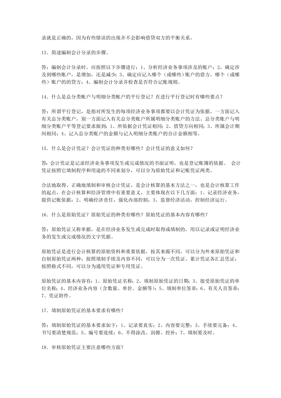 会计基础问答题.doc_第3页