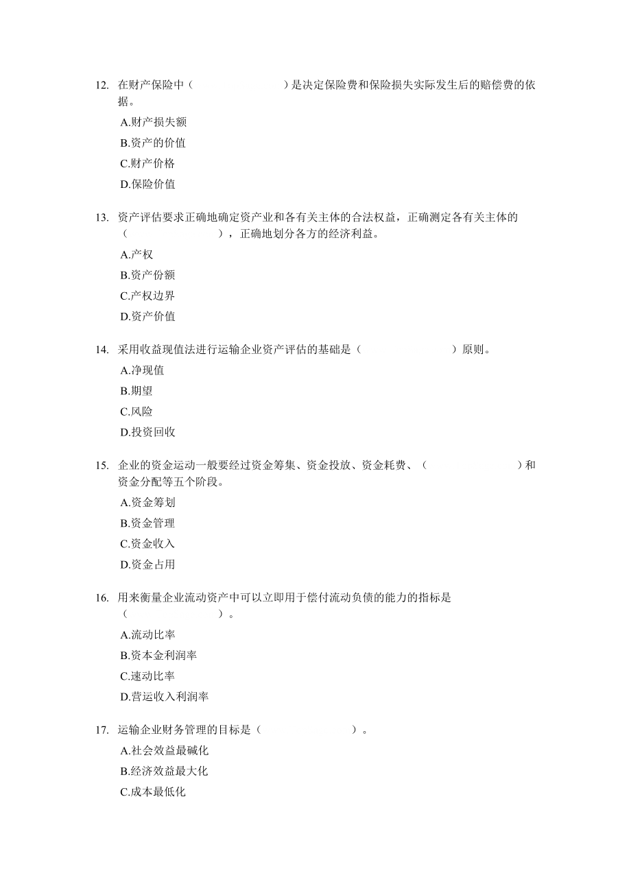 2005经济师中级运输（民航）专业知识与实务试题及答案.doc_第3页