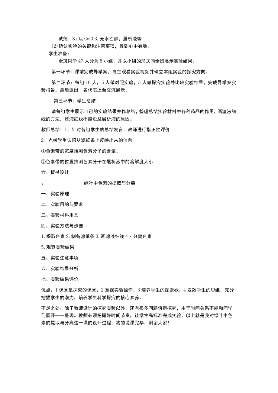 绿叶中色素的提取和分离说课文稿.docx_第2页