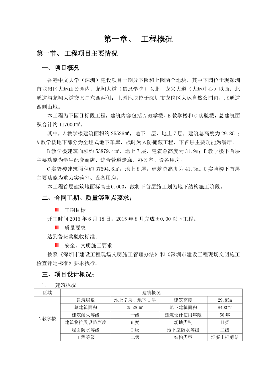 地基与基础分部工程施工方案.doc_第3页