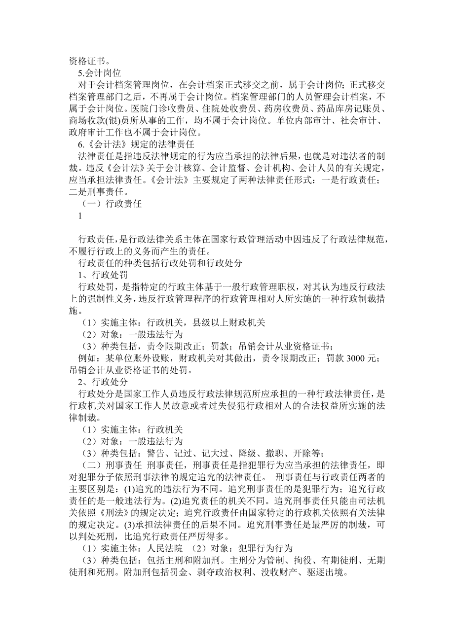 浙江会计继续教育考试题库.doc_第2页