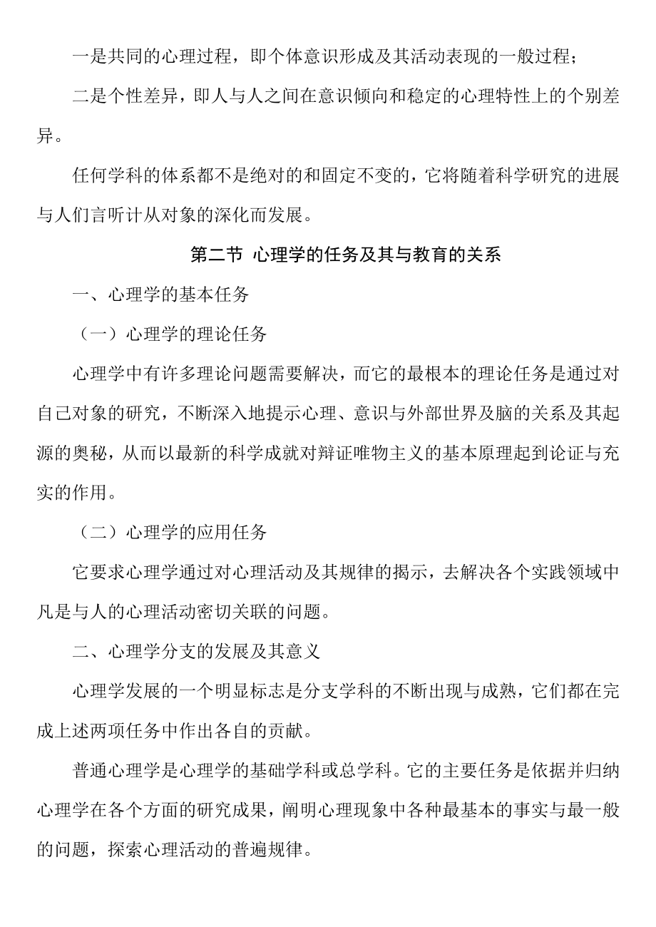 心理学研究的对象.doc_第2页