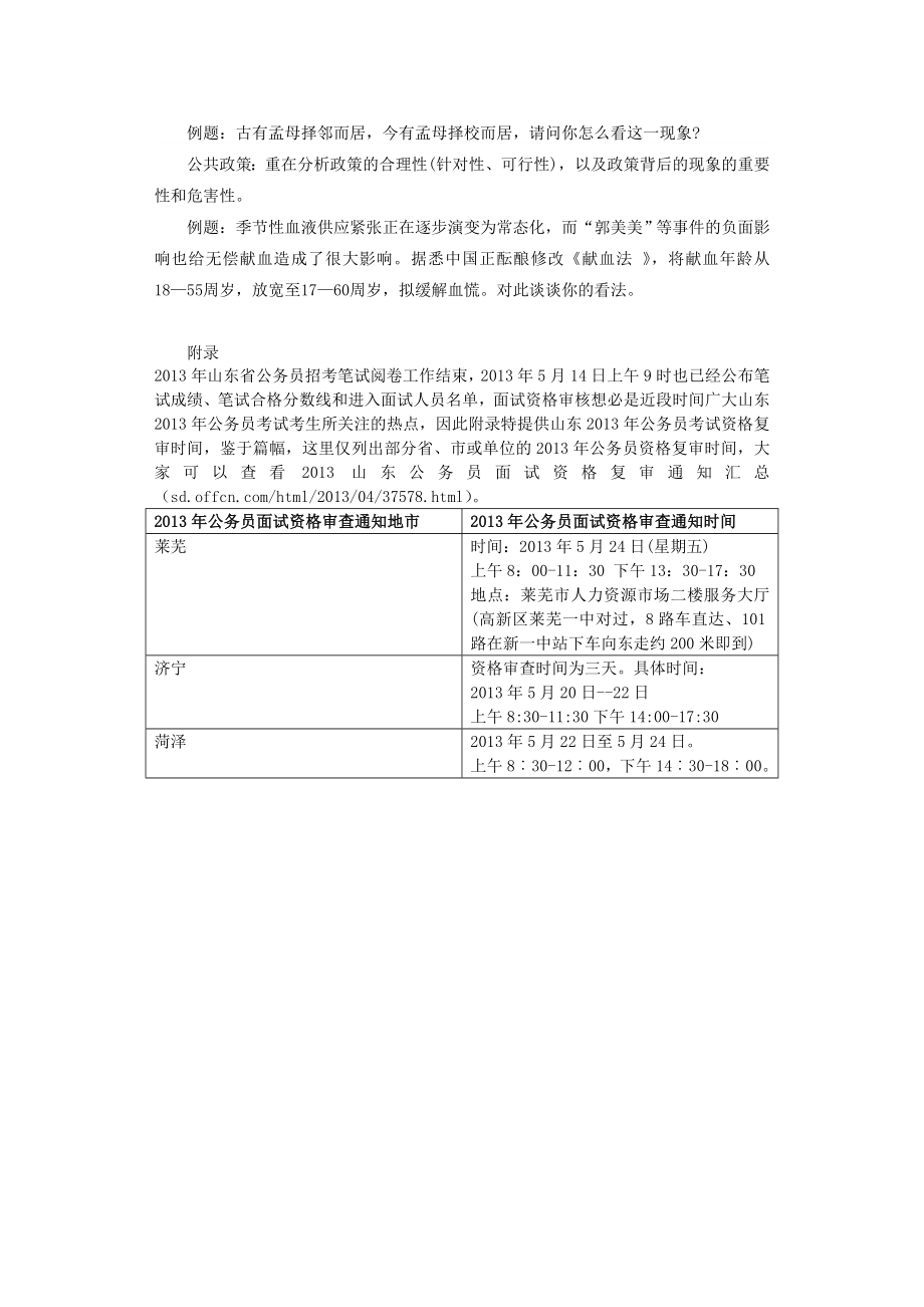 山东公务员面试智能型问题全新解答思路.doc_第3页