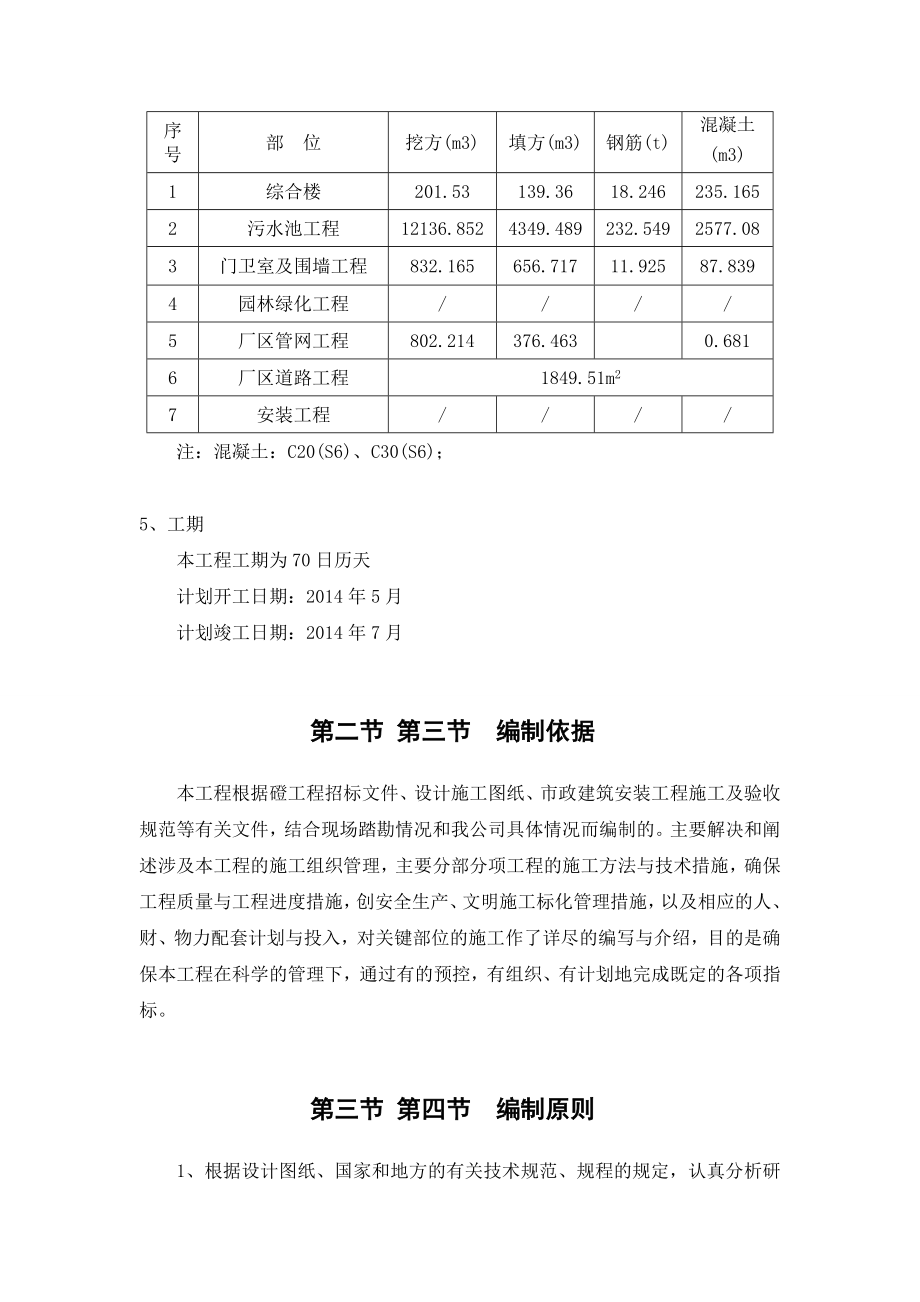 某污水处理厂施工项目组织设计.doc_第2页