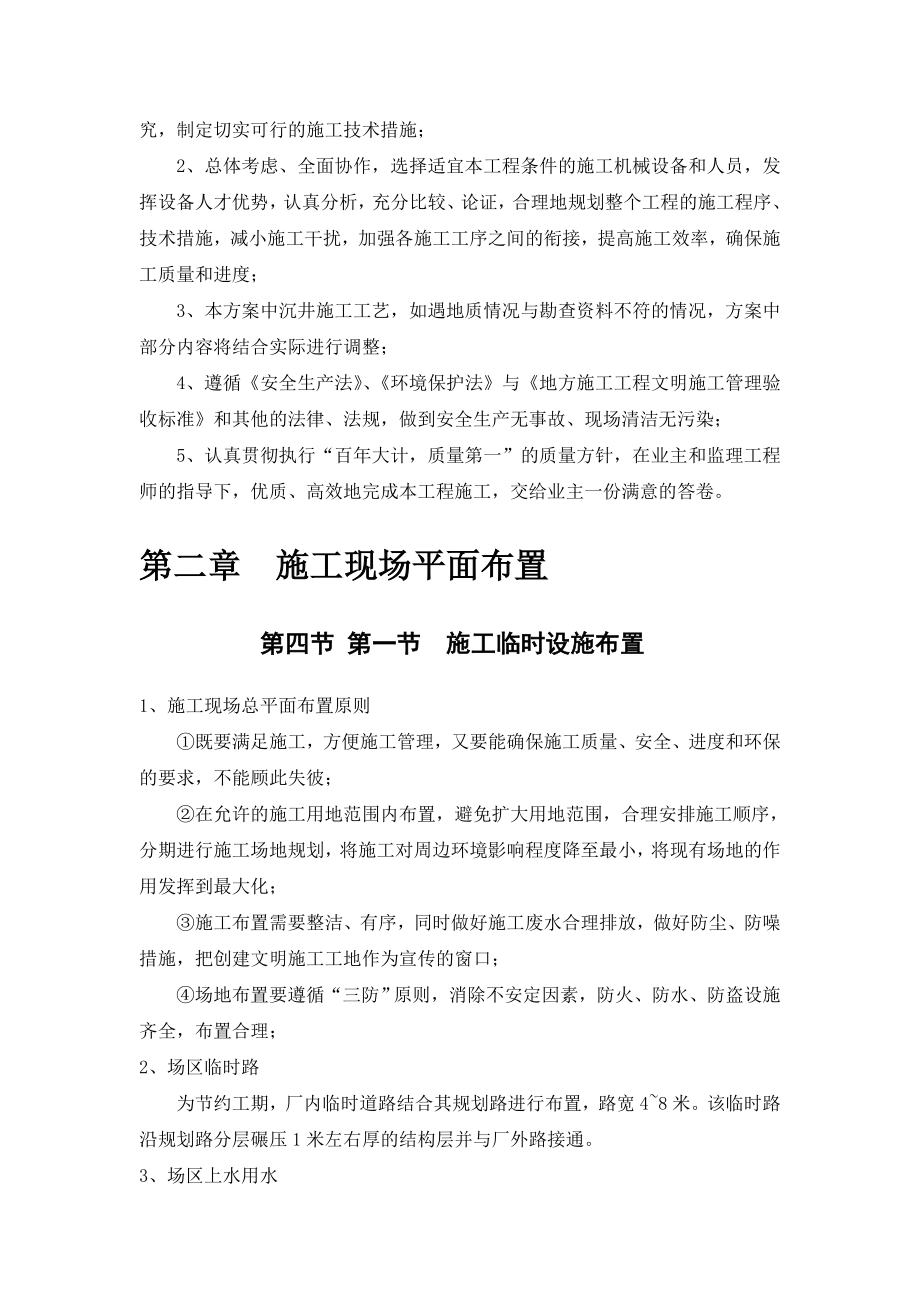 某污水处理厂施工项目组织设计.doc_第3页