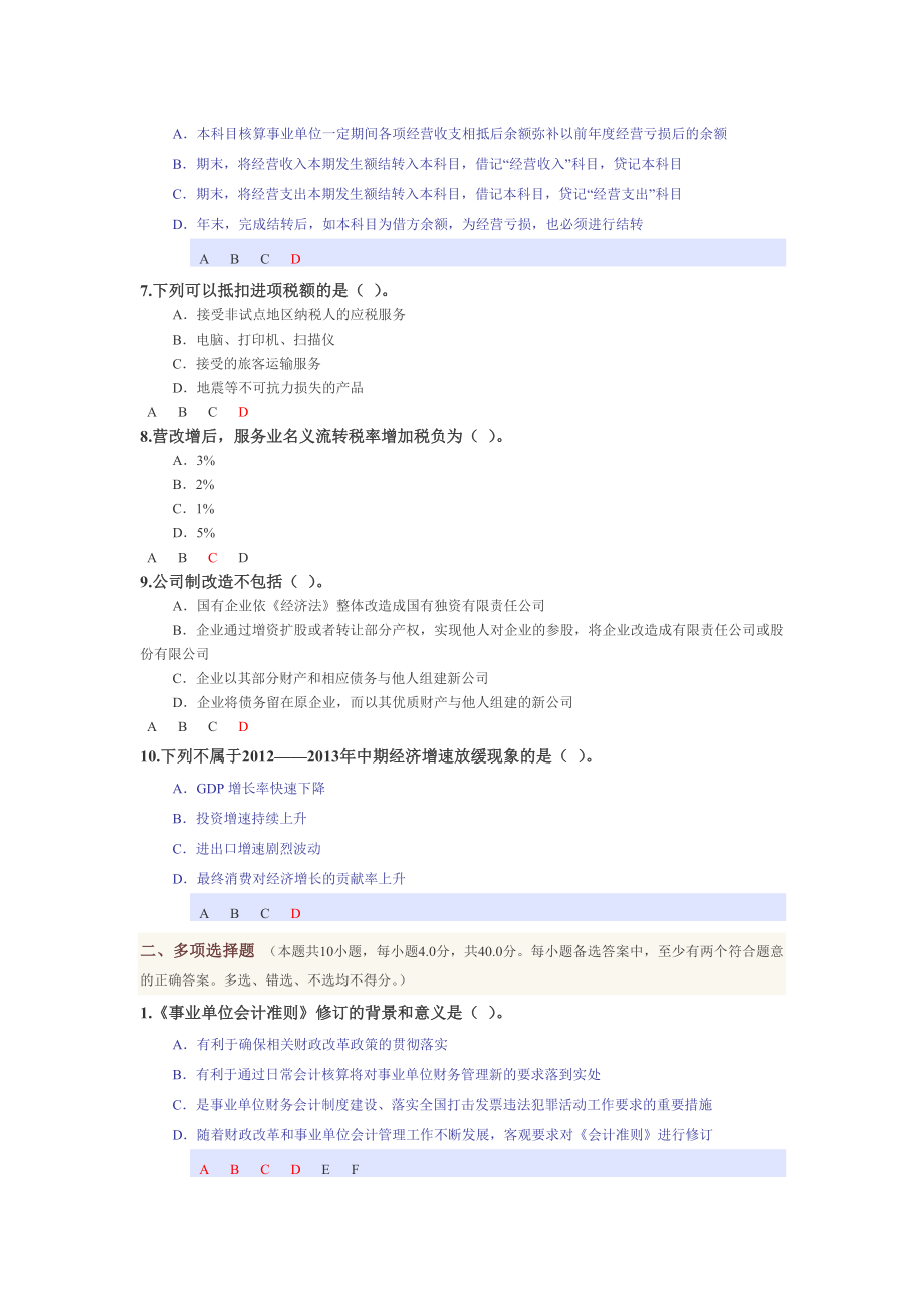 江西会计网上继续教育试题及答案.doc_第2页