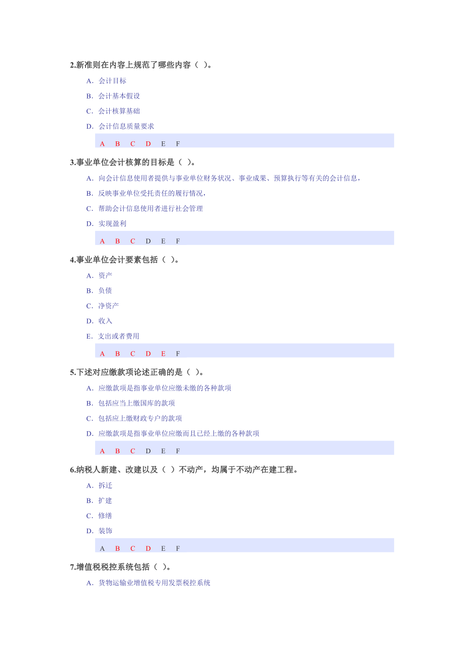 江西会计网上继续教育试题及答案.doc_第3页