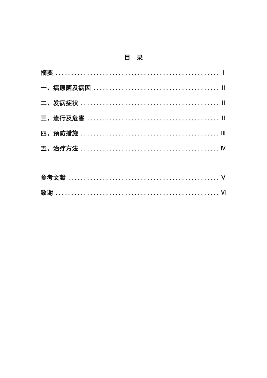 锦鲤贩售池的赤皮病防治技术毕业论文.doc_第2页