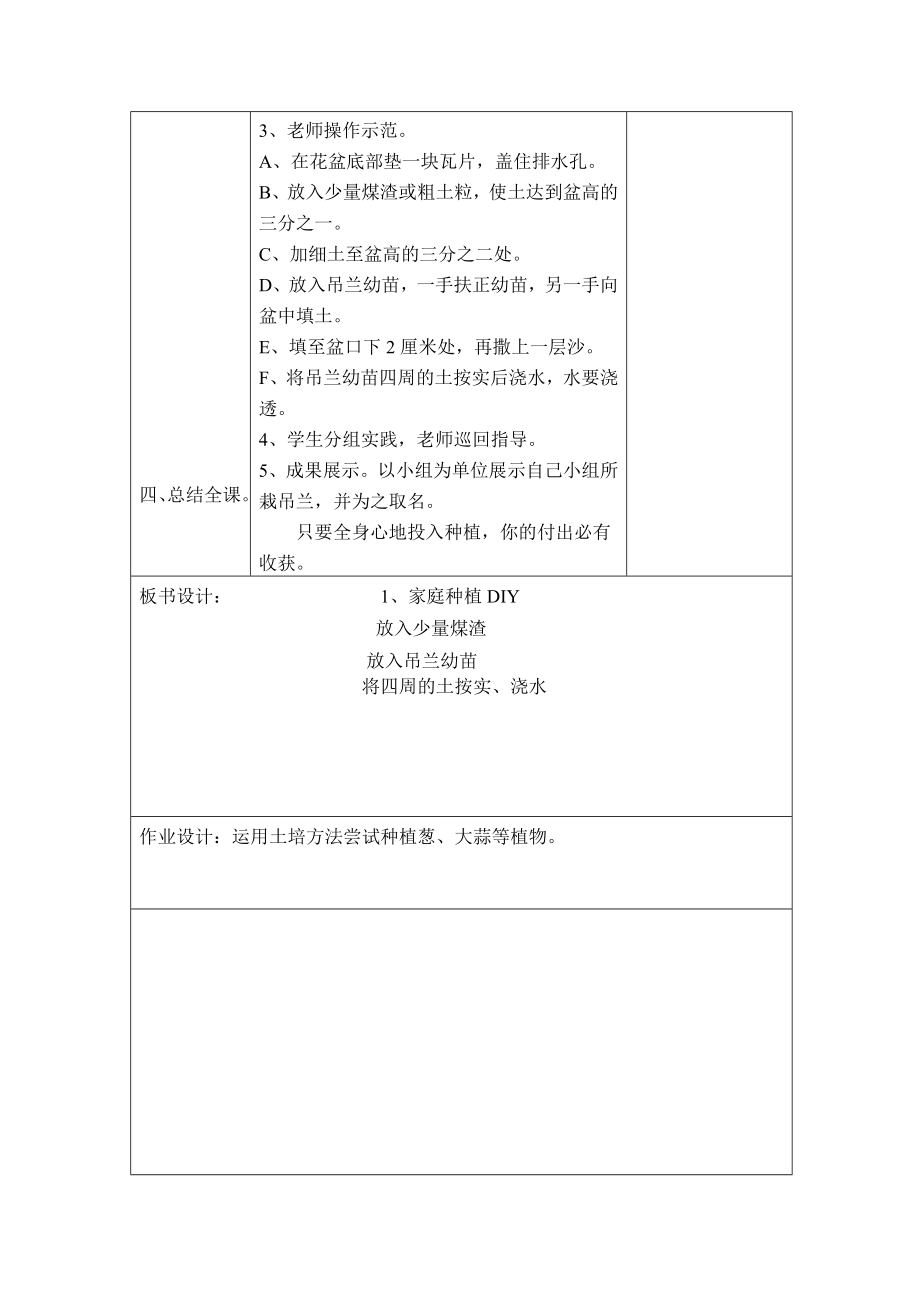 苏教版劳动与技术六年级下册全册教案.doc_第2页