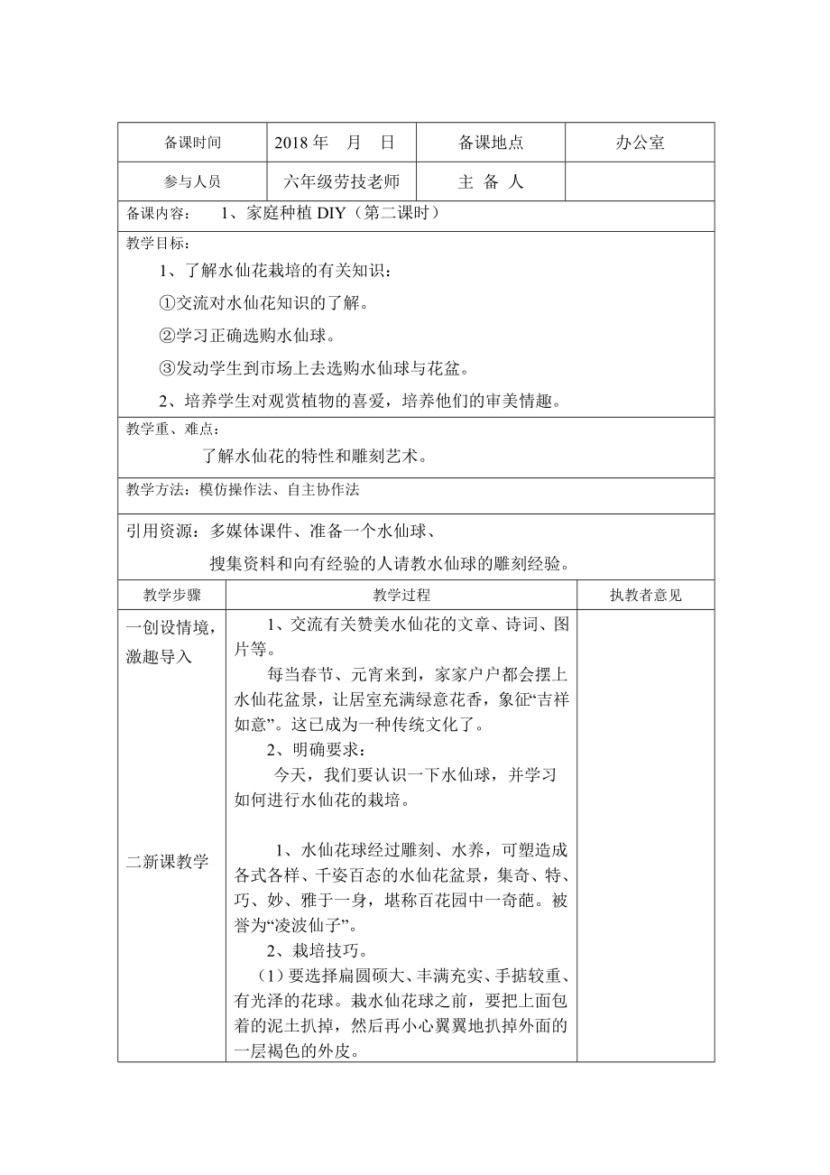 苏教版劳动与技术六年级下册全册教案.doc_第3页