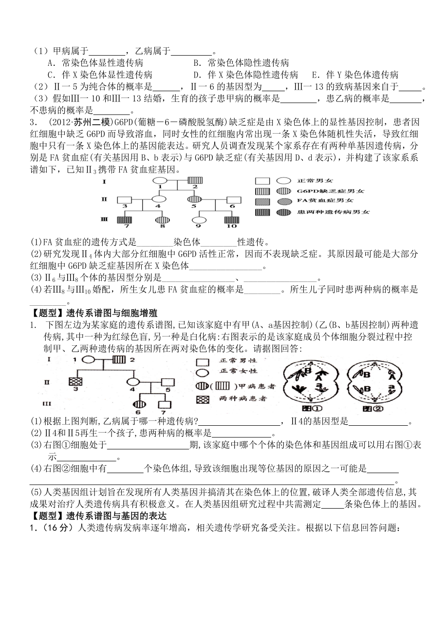 伴性遗传练习题答案和解析.doc_第2页