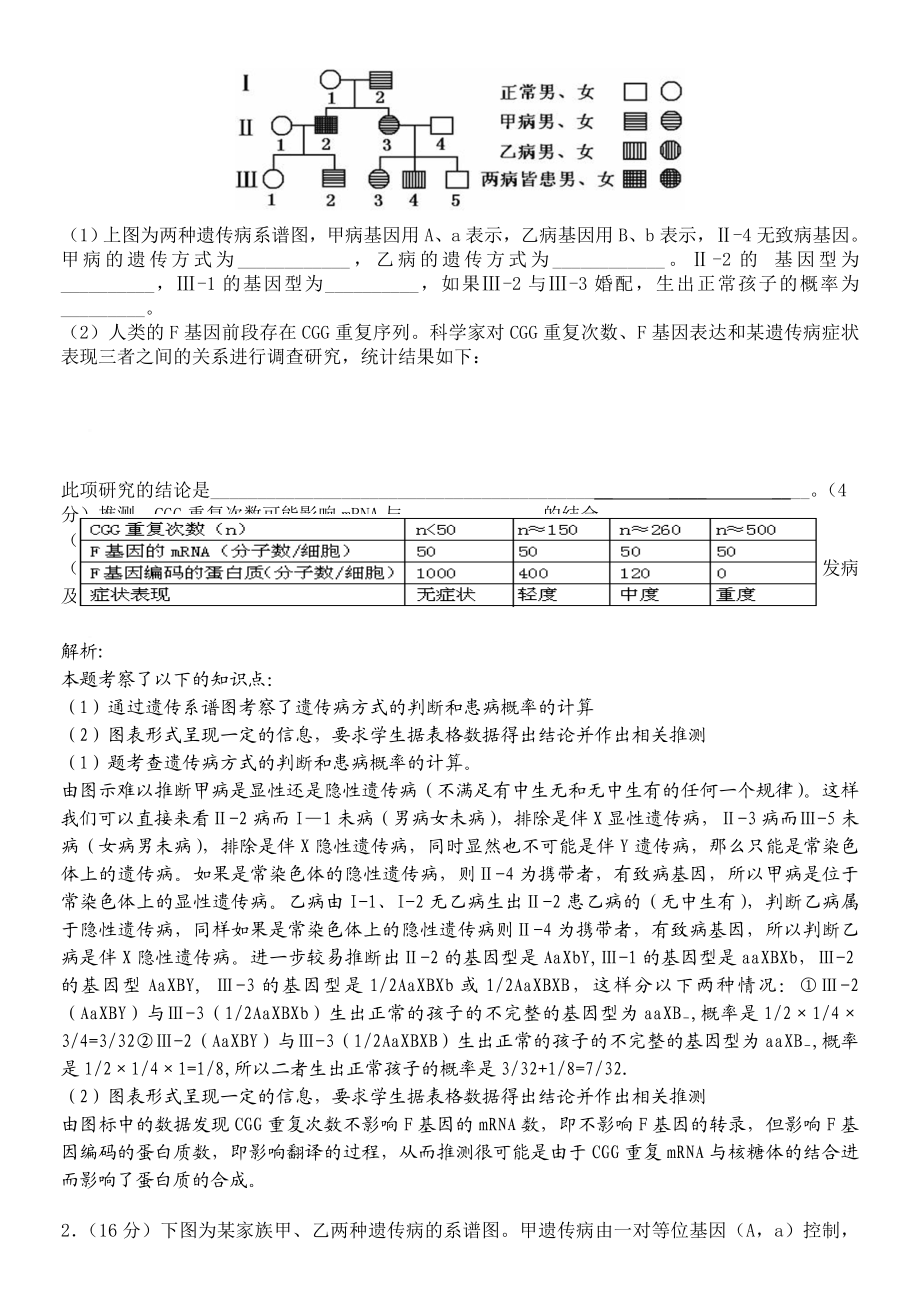 伴性遗传练习题答案和解析.doc_第3页