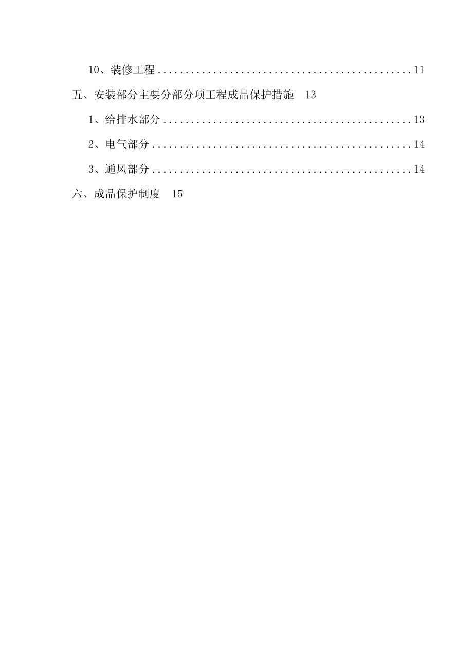 最新成品保护施工方案.doc_第2页