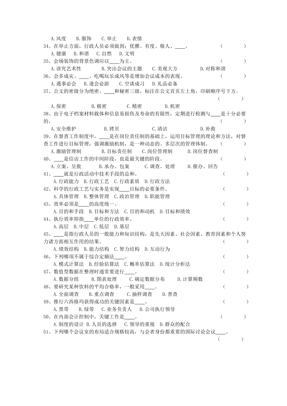 1109行政管理实务补考复习资料.doc_第3页