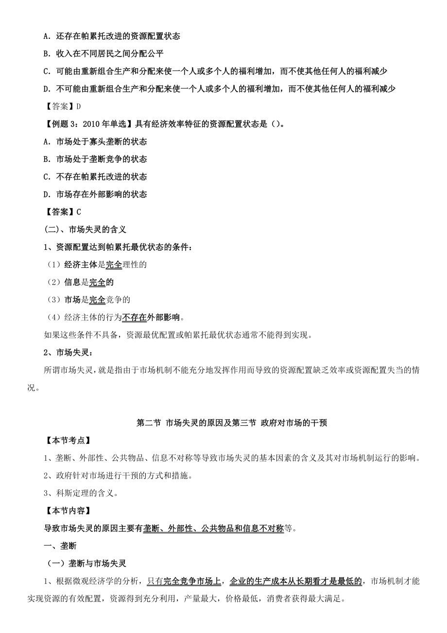 中级经济师课程讲义.经济基础知识.doc_第2页