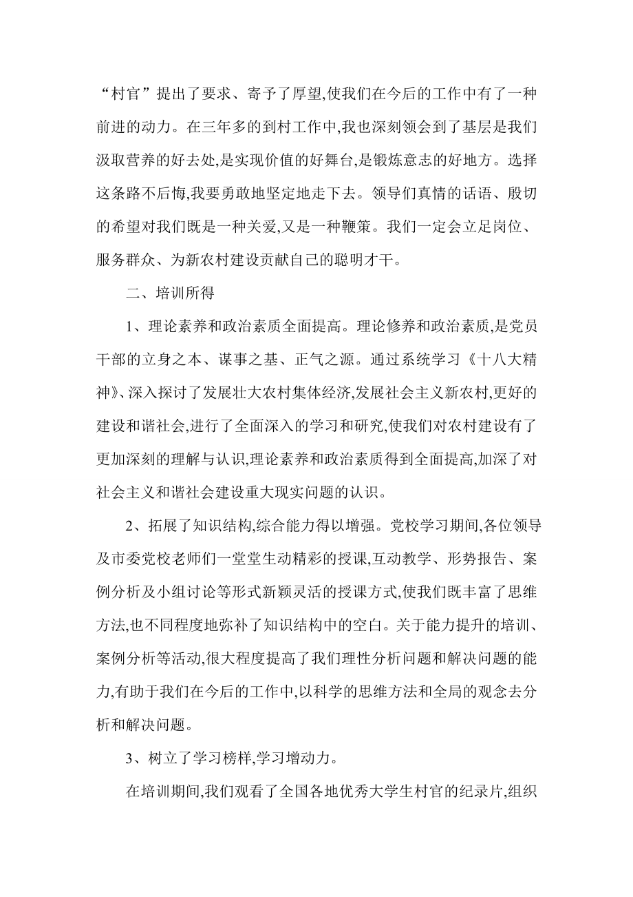 大学生村官能力拓展培训学习心得.doc_第2页