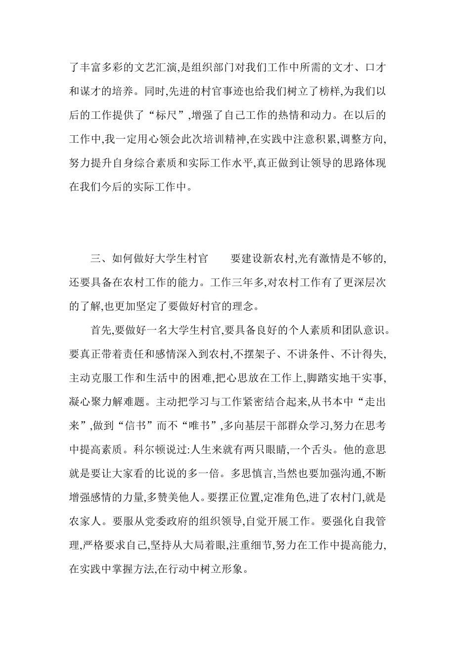 大学生村官能力拓展培训学习心得.doc_第3页