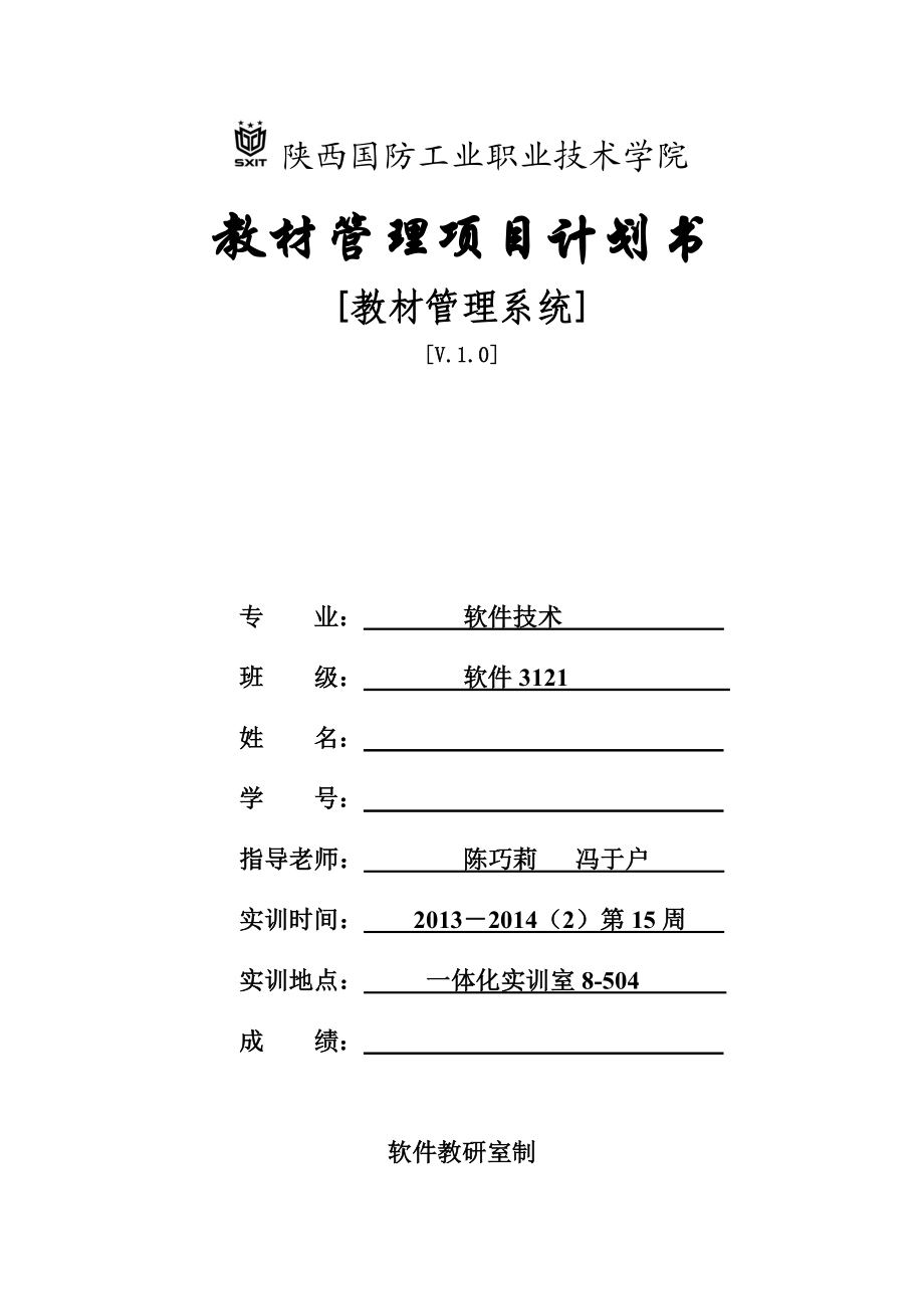 高校教材管理系统——可行性分析报告.doc_第1页