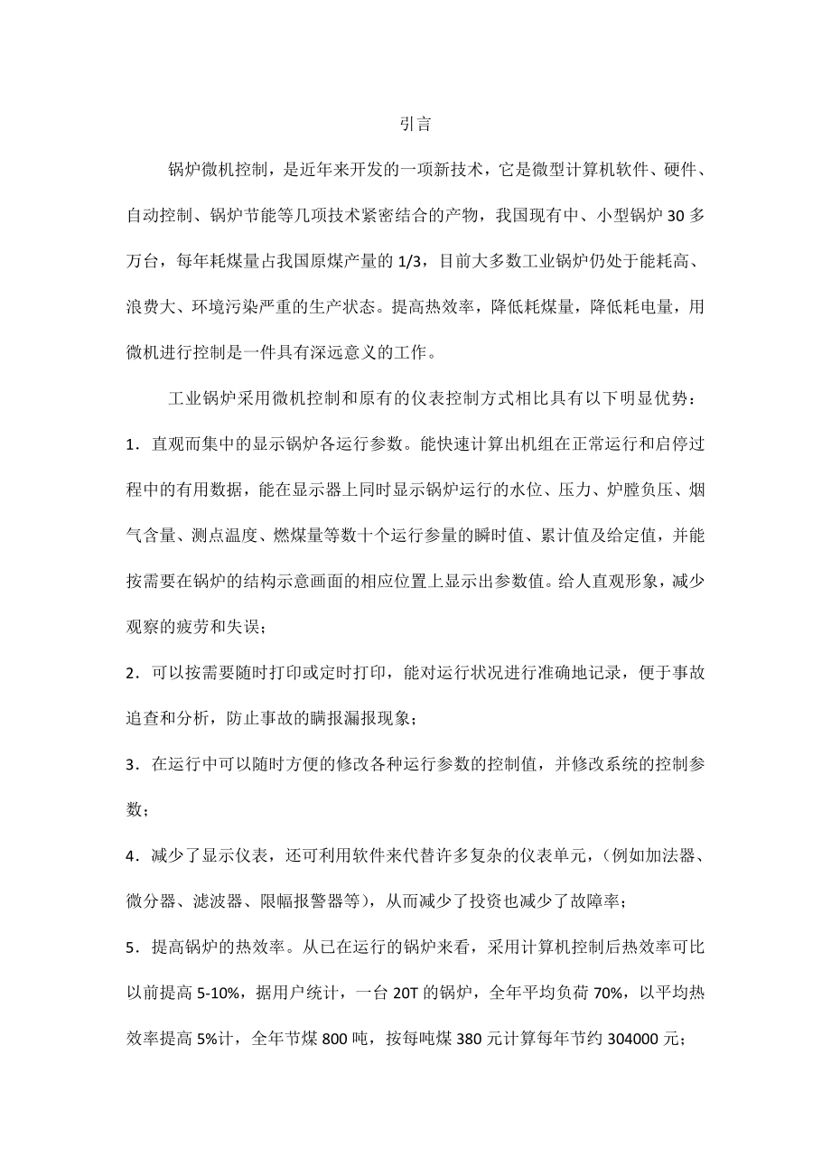 毕业设计（论文）：工业燃煤锅炉DCS控制系统设计.doc_第2页