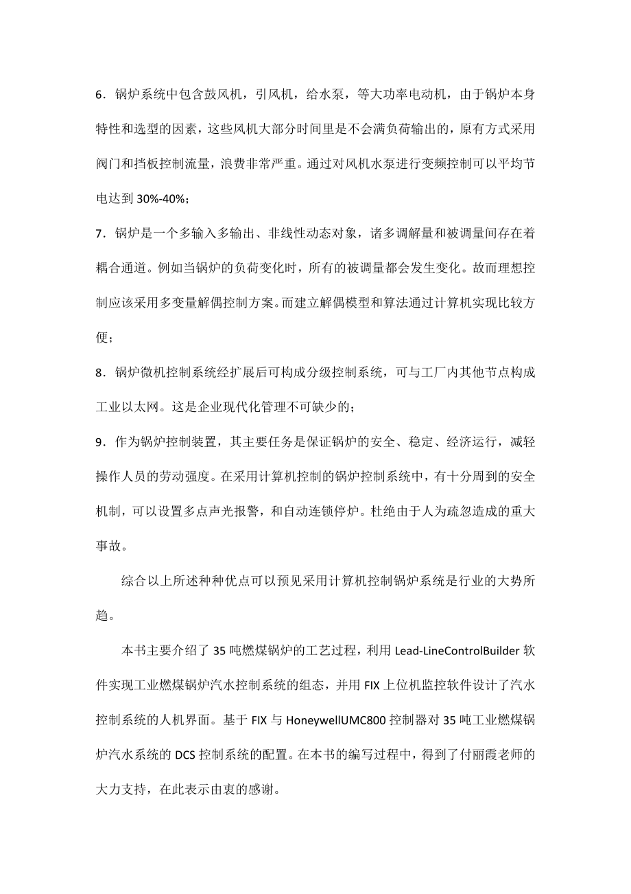 毕业设计（论文）：工业燃煤锅炉DCS控制系统设计.doc_第3页