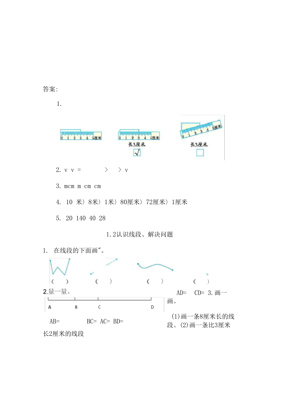 【人教版】小学二年级数学上册全册课时练(附答案).docx_第2页