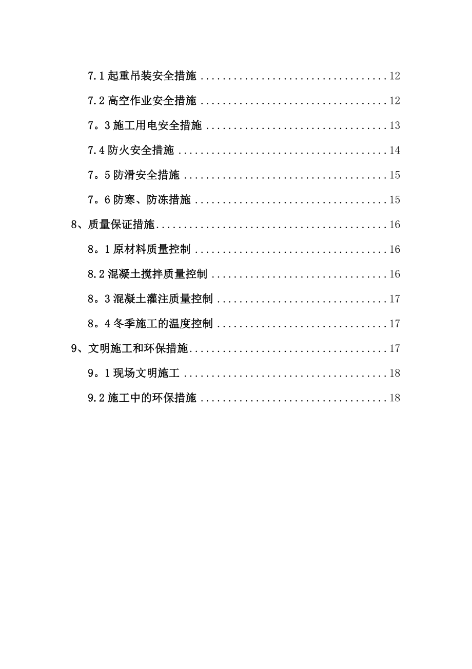 【施工方案】挡土墙冬季施工方案.doc_第3页