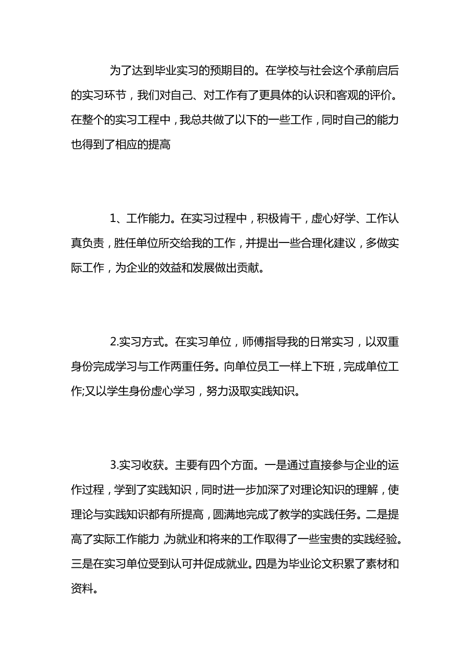 会计顶岗实习报告范文3000字.doc_第2页