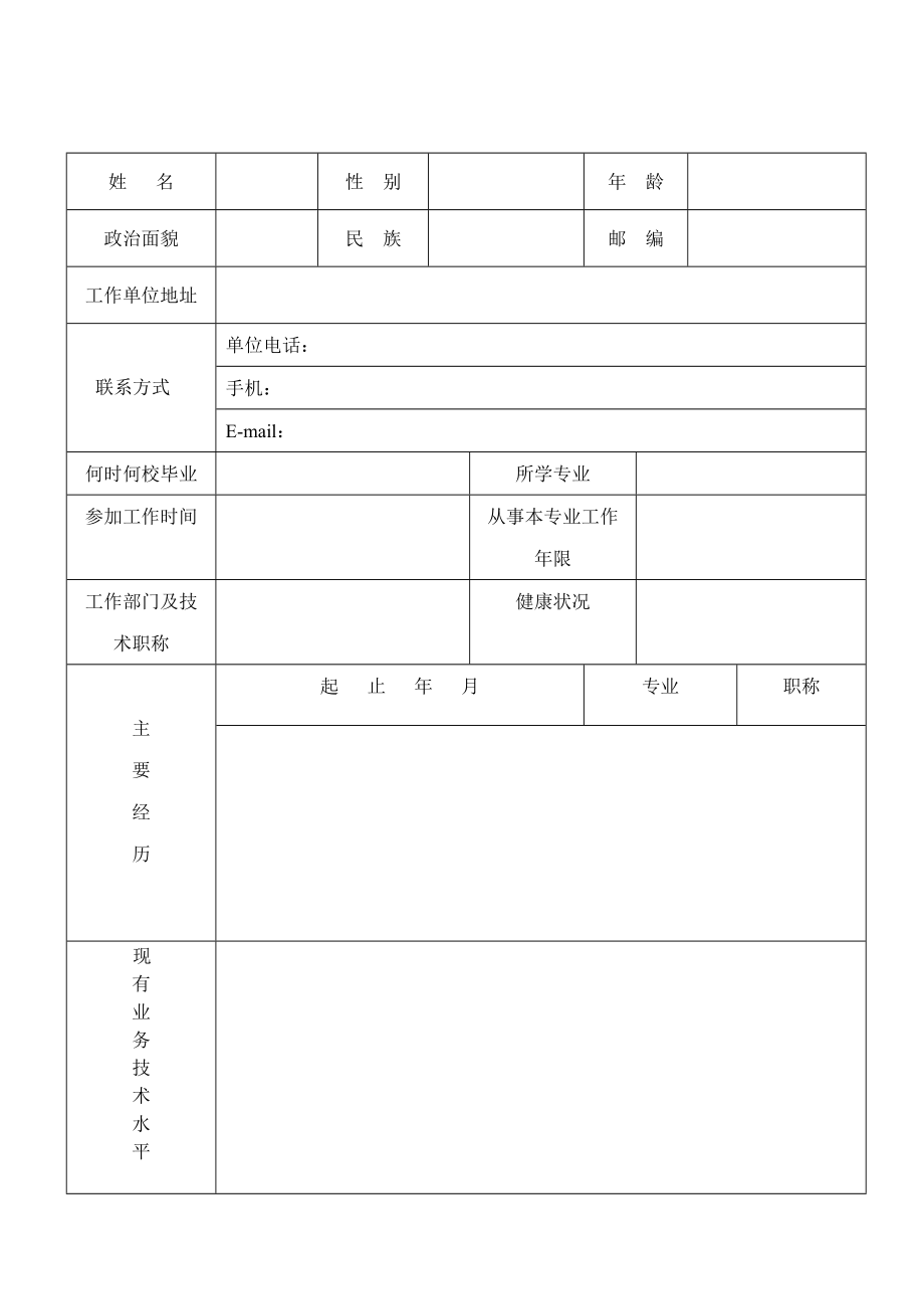 河北三院进修表.doc_第2页