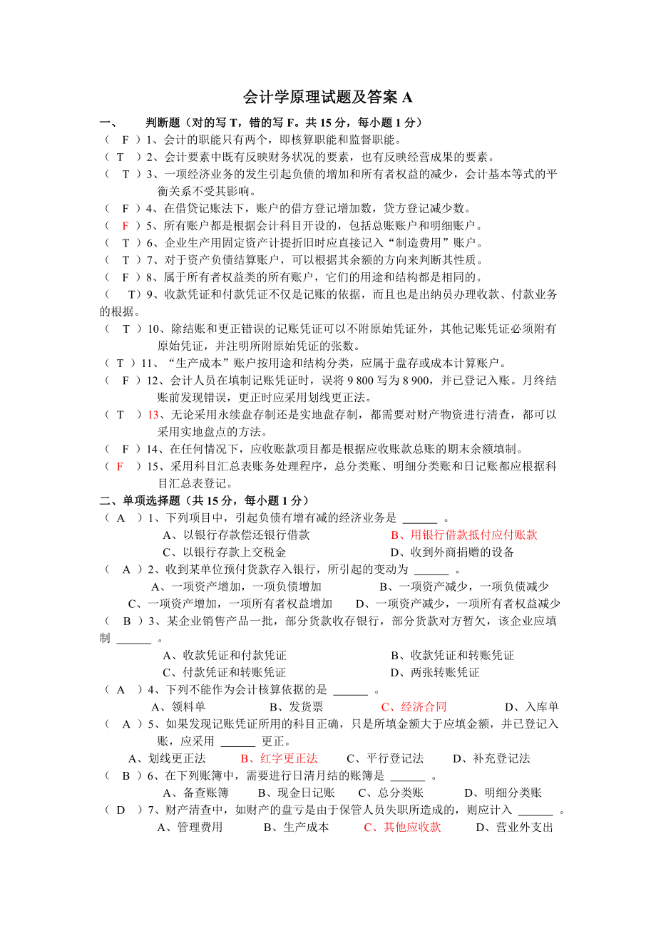 会计学原理试题及答案(很全).doc_第1页