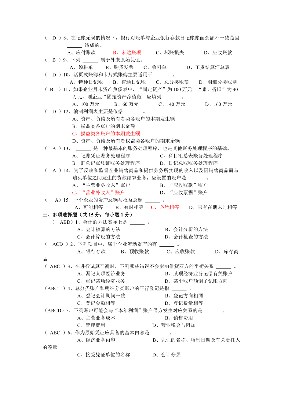 会计学原理试题及答案(很全).doc_第2页