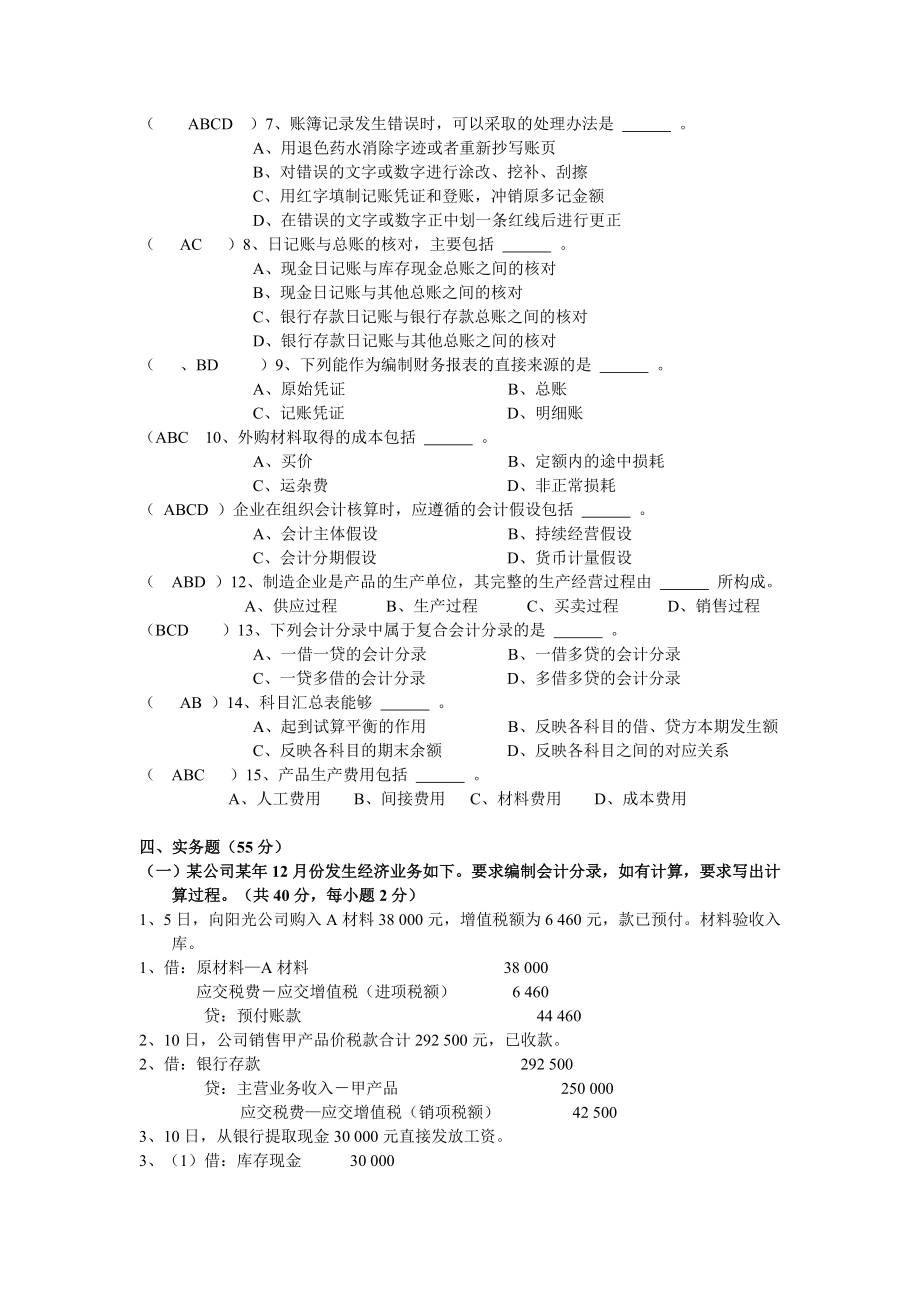 会计学原理试题及答案(很全).doc_第3页