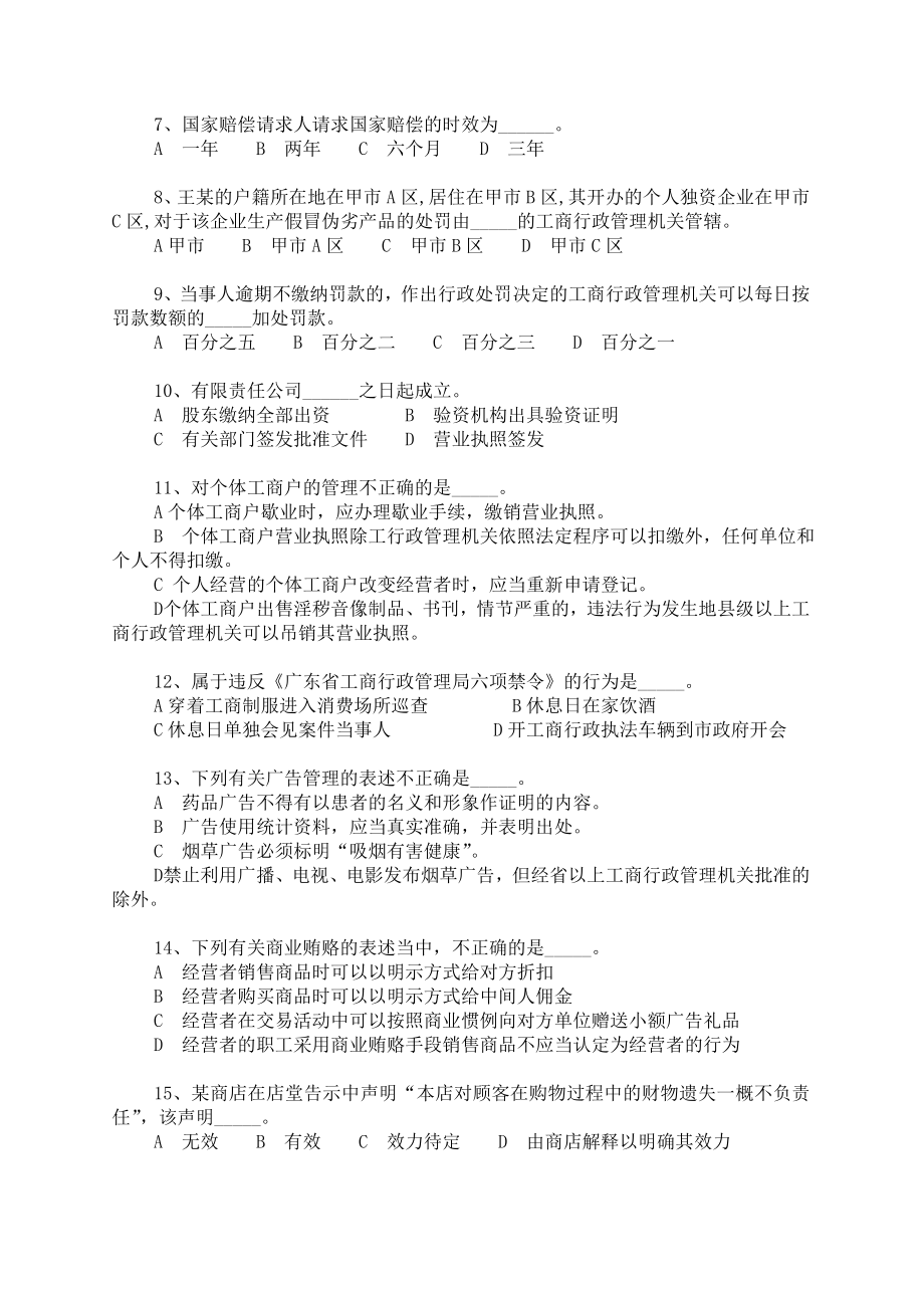 工商行政管理行政执法证资格考试试题.doc_第2页