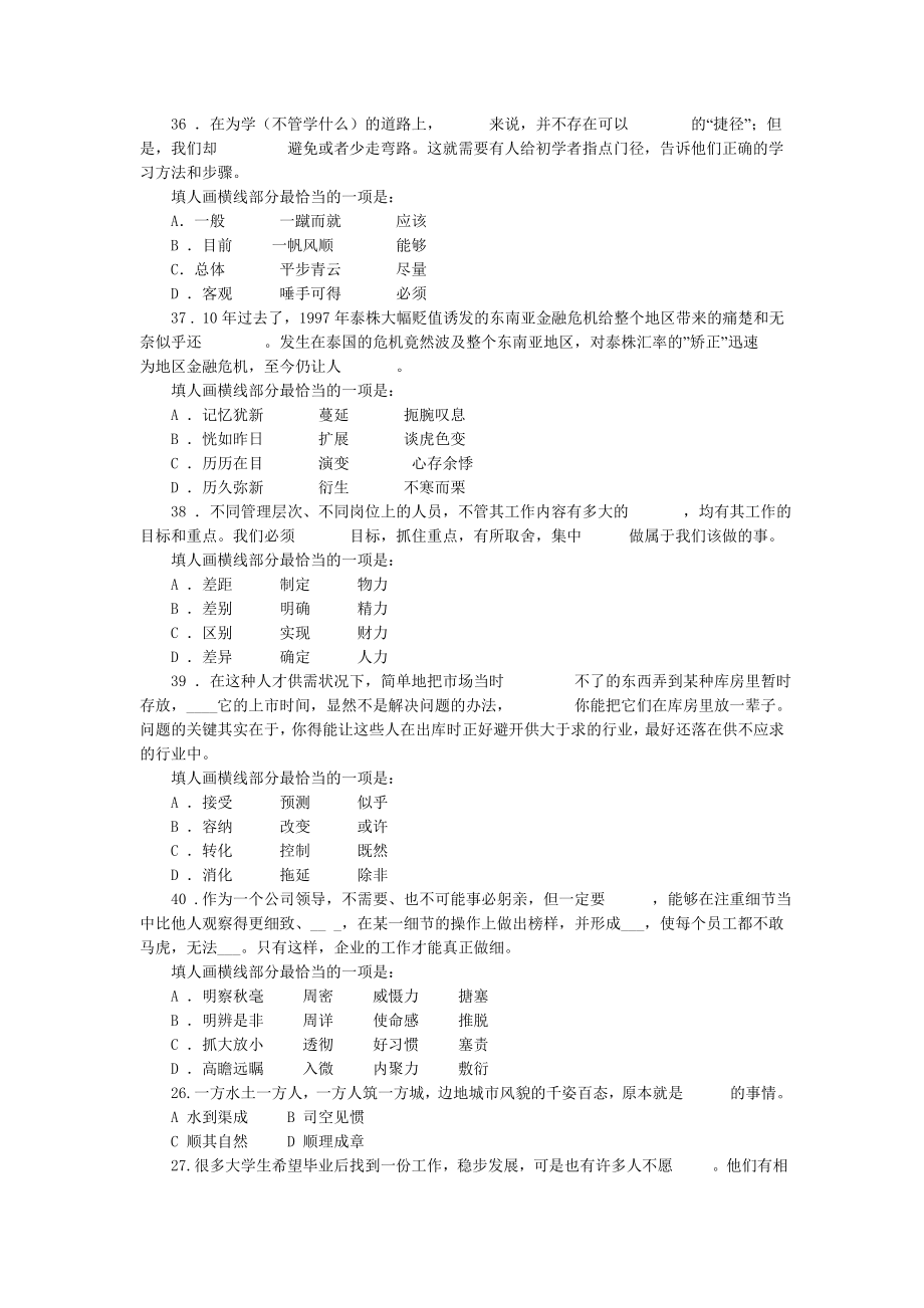 往国家公务员考试真题(行测精选).doc_第2页