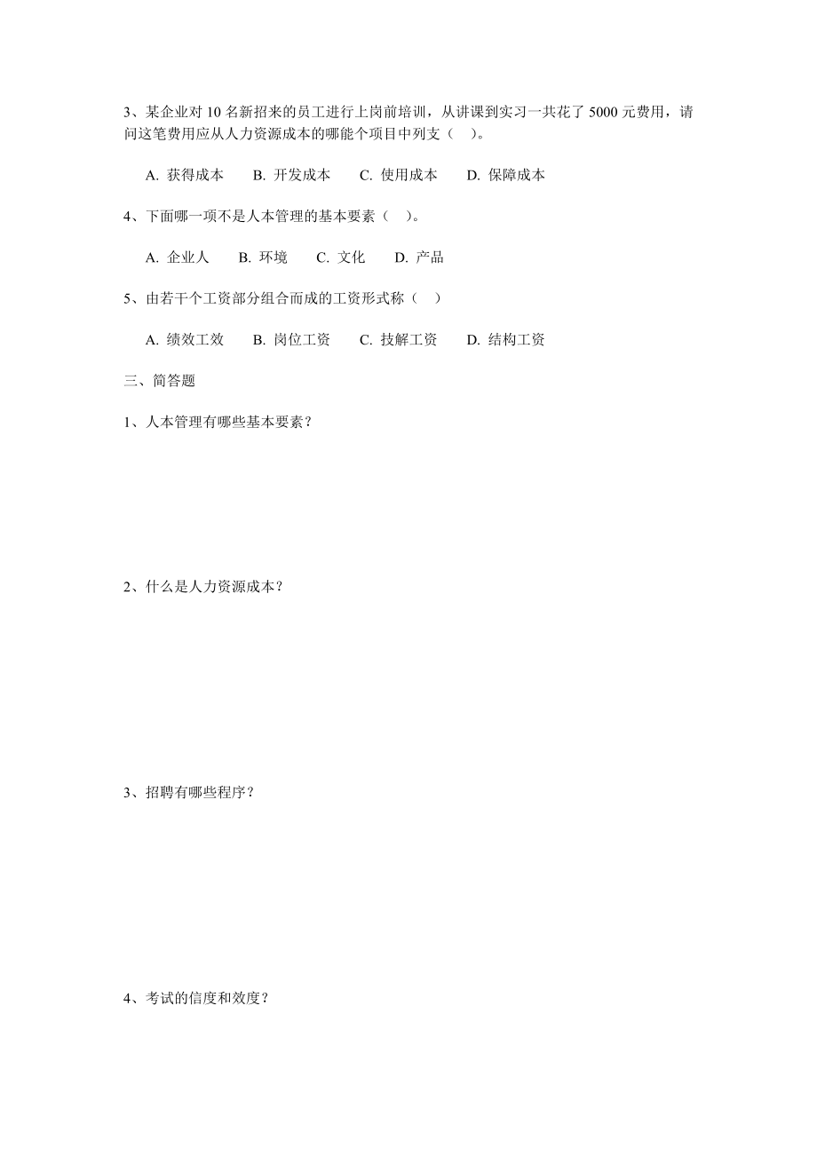 《人力资源管理》模拟试题2套.doc_第2页