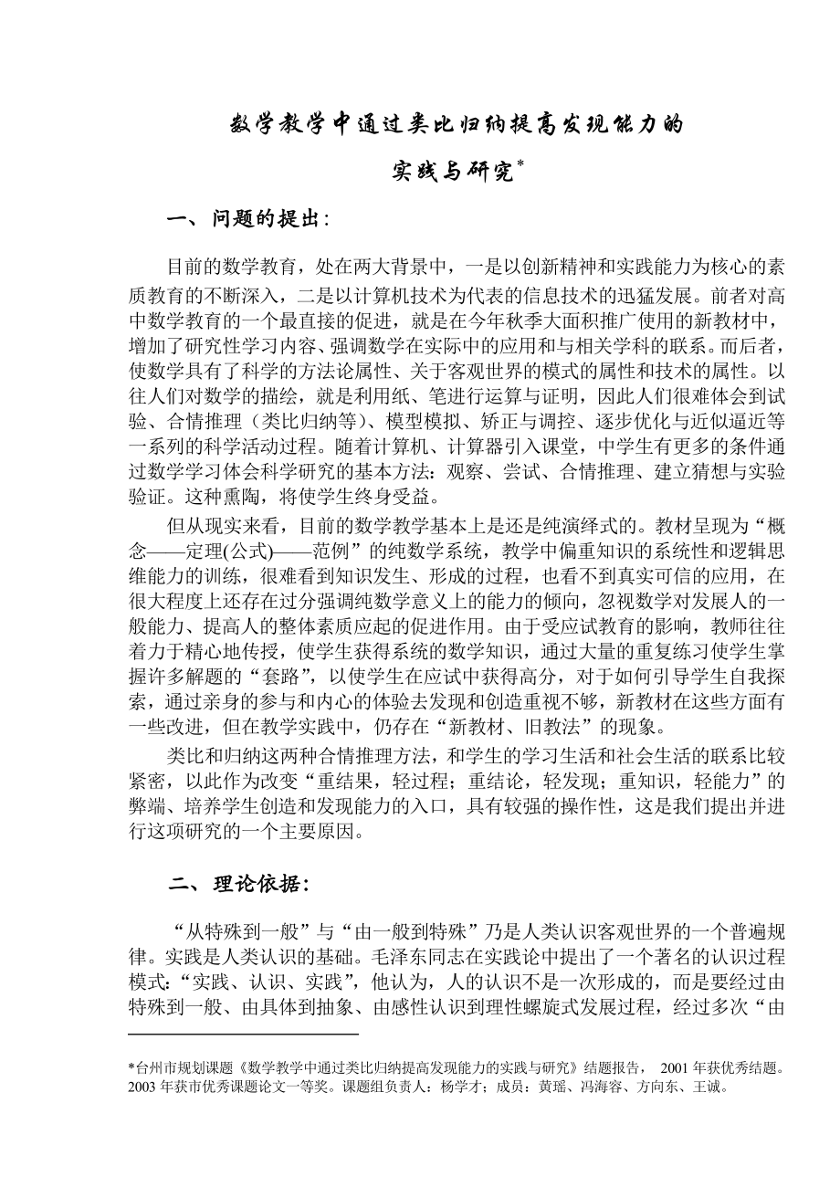 2419数学教学中通过类比归纳提高发现能力的..doc_第1页